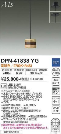 大光電機(DAIKO) DPN-41838YG ペンダント 調光(調光器別売) 電球色 LED・電源内蔵 フランジタイプ 木製