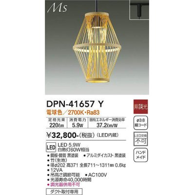 画像1: 大光電機(DAIKO) DPN-41657Y ペンダント 非調光 電球色 LED内蔵 プラグタイプ 木製 [♭]