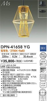 大光電機(DAIKO) DPN-41658YG ペンダント 調光(調光器別売) 電球色 LED内蔵 フランジタイプ 木製