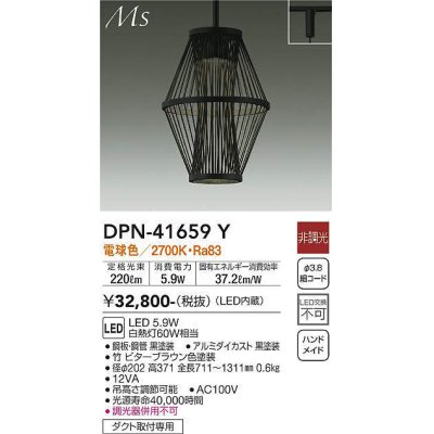 画像1: 大光電機(DAIKO) DPN-41659Y ペンダント 非調光 電球色 LED内蔵 プラグタイプ 木製 [♭]