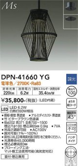 大光電機(DAIKO) DPN-41660YG ペンダント 調光(調光器別売) 電球色 LED内蔵 フランジタイプ 木製