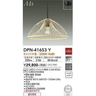 画像1: 大光電機(DAIKO) DPN-41653Y ペンダント 非調光 キャンドル色 LED ランプ付 フランジタイプ 木製