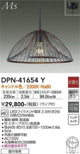 大光電機(DAIKO) DPN-41654Y ペンダント 非調光 キャンドル色 LED ランプ付 フランジタイプ 木製