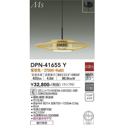 画像1: 大光電機(DAIKO) DPN-41655Y ペンダント 非調光 電球色 LED ランプ付 フランジタイプ 木製