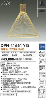 大光電機(DAIKO) DPN-41661YG ペンダント 調光(調光器別売) 電球色 LED内蔵 フランジタイプ 木製