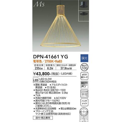 画像1: 大光電機(DAIKO) DPN-41661YG ペンダント 調光(調光器別売) 電球色 LED内蔵 フランジタイプ 木製