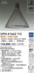 大光電機(DAIKO) DPN-41662YG ペンダント 調光(調光器別売) 電球色 LED内蔵 フランジタイプ 木製