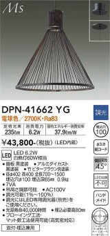 大光電機(DAIKO) DPN-41662YG ペンダント 調光(調光器別売) 電球色 LED内蔵 フランジタイプ 木製