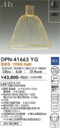 大光電機(DAIKO) DPN-41663YG ペンダント 調光(調光器別売) 電球色 LED内蔵 フランジタイプ 木製