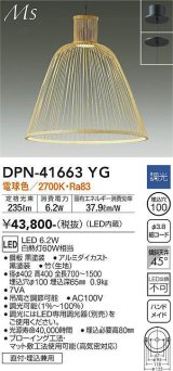 大光電機(DAIKO) DPN-41663YG ペンダント 調光(調光器別売) 電球色 LED内蔵 フランジタイプ 木製