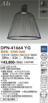 大光電機(DAIKO) DPN-41664YG ペンダント 調光(調光器別売) 電球色 LED内蔵 フランジタイプ 木製