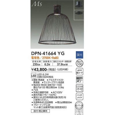 画像1: 大光電機(DAIKO) DPN-41664YG ペンダント 調光(調光器別売) 電球色 LED内蔵 フランジタイプ 木製
