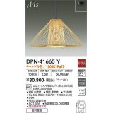 大光電機(DAIKO) DPN-41665Y ペンダント 非調光 キャンドル色 LED ランプ付 フランジタイプ 木製
