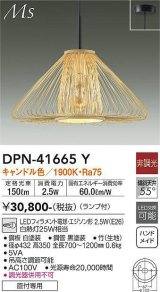 大光電機(DAIKO) DPN-41665Y ペンダント 非調光 キャンドル色 LED ランプ付 フランジタイプ 木製