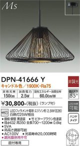 大光電機(DAIKO) DPN-41666Y ペンダント 非調光 キャンドル色 LED ランプ付 フランジタイプ 木製