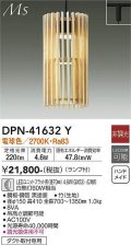 大光電機(DAIKO) DPN-41632Y ペンダント 非調光 電球色 LED ランプ付 プラグタイプ 木製 [♭]