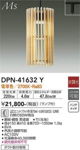 大光電機(DAIKO) DPN-41632Y ペンダント 非調光 電球色 LED ランプ付 プラグタイプ 木製 [♭]