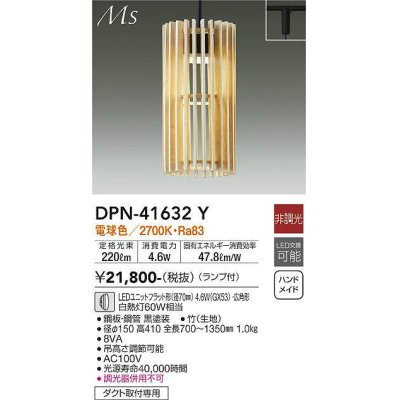 画像1: 大光電機(DAIKO) DPN-41632Y ペンダント 非調光 電球色 LED ランプ付 プラグタイプ 木製 [♭]