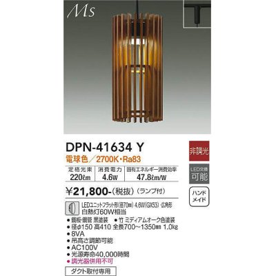 画像1: 大光電機(DAIKO) DPN-41634Y ペンダント 非調光 電球色 LED ランプ付 プラグタイプ 木製 [♭]