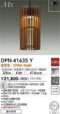 大光電機(DAIKO) DPN-41635Y ペンダント 非調光 電球色 LED ランプ付 フランジタイプ 木製