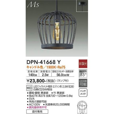 画像1: 大光電機(DAIKO) DPN-41668Y ペンダント 非調光 キャンドル色 LED ランプ付 フランジタイプ 木製