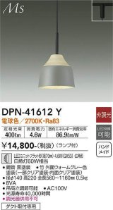大光電機(DAIKO) DPN-41612Y ペンダント 非調光 電球色 LED ランプ付 プラグタイプ ウォームグレー [♭]