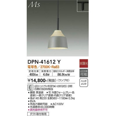 画像1: 大光電機(DAIKO) DPN-41612Y ペンダント 非調光 電球色 LED ランプ付 プラグタイプ ウォームグレー [♭]