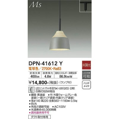 画像1: 大光電機(DAIKO) DPN-41612Y ペンダント 非調光 電球色 LED ランプ付 プラグタイプ ウォームグレー [♭]