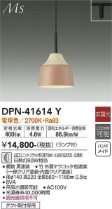 大光電機(DAIKO) DPN-41614Y ペンダント 非調光 電球色 LED ランプ付 プラグタイプ テラコッタ [♭]
