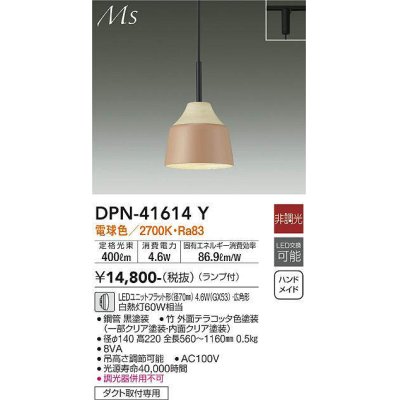 画像1: 大光電機(DAIKO) DPN-41614Y ペンダント 非調光 電球色 LED ランプ付 プラグタイプ テラコッタ [♭]