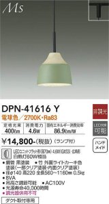 大光電機(DAIKO) DPN-41616Y ペンダント 非調光 電球色 LED ランプ付 プラグタイプ ライトカーキ [♭]