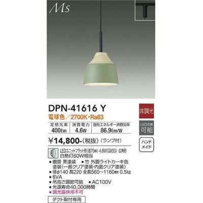 画像1: 大光電機(DAIKO) DPN-41616Y ペンダント 非調光 電球色 LED ランプ付 プラグタイプ ライトカーキ [♭]