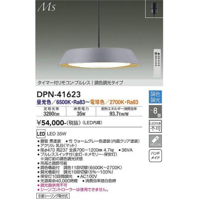 画像1: 大光電機(DAIKO) DPN-41623 ペンダント 8畳 調色調光 LED内蔵 フランジタイプ タイマー付リモコン プルレス ウォームグレー [♭]