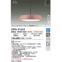 大光電機(DAIKO) DPN-41624 ペンダント 8畳 調色調光 LED内蔵 フランジタイプ タイマー付リモコン プルレス テラコッタ [♭]