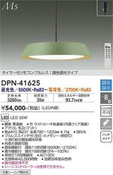 大光電機(DAIKO) DPN-41625 ペンダント 8畳 調色調光 LED内蔵 フランジタイプ タイマー付リモコン プルレス ライトカーキ [♭]