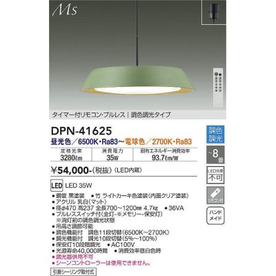 画像1: 大光電機(DAIKO) DPN-41625 ペンダント 8畳 調色調光 LED内蔵 フランジタイプ タイマー付リモコン プルレス ライトカーキ [♭]