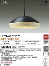 大光電機(DAIKO) DPN-41622Y ペンダント 非調光 電球色 LED ランプ付 フランジタイプ 黒