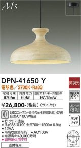 大光電機(DAIKO) DPN-41650Y ペンダント 非調光 電球色 LED ランプ付 フランジタイプ 木製