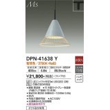 大光電機(DAIKO) DPN-41638Y ペンダント 非調光 電球色 LED ランプ付 プラグタイプ ライトグレー [♭]