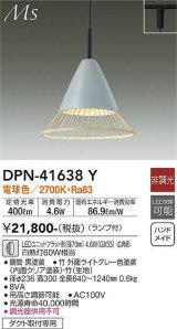 大光電機(DAIKO) DPN-41638Y ペンダント 非調光 電球色 LED ランプ付 プラグタイプ ライトグレー [♭]