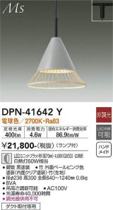 大光電機(DAIKO) DPN-41642Y ペンダント 非調光 電球色 LED ランプ付 プラグタイプ ペールピンク [♭]