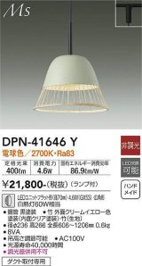 大光電機(DAIKO) DPN-41646Y ペンダント 非調光 電球色 LED ランプ付 プラグタイプ イエロー [♭]