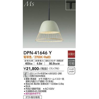 画像1: 大光電機(DAIKO) DPN-41646Y ペンダント 非調光 電球色 LED ランプ付 プラグタイプ イエロー [♭]