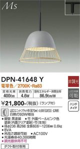 大光電機(DAIKO) DPN-41648Y ペンダント 非調光 電球色 LED ランプ付 プラグタイプ ペールピンク [♭]