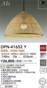 大光電機(DAIKO) DPN-41652Y ペンダント 非調光 電球色 LED ランプ付 フランジタイプ 木製