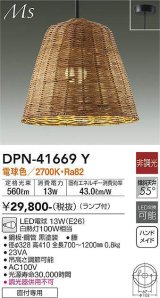 大光電機(DAIKO) DPN-41669Y ペンダント 非調光 電球色 LED ランプ付 フランジタイプ