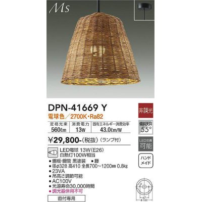 画像1: 大光電機(DAIKO) DPN-41669Y ペンダント 非調光 電球色 LED ランプ付 フランジタイプ