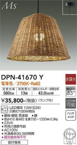 大光電機(DAIKO) DPN-41670Y ペンダント 非調光 電球色 LED ランプ付 フランジタイプ