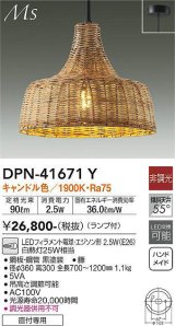 大光電機(DAIKO) DPN-41671Y ペンダント 非調光 キャンドル色 LED ランプ付 フランジタイプ