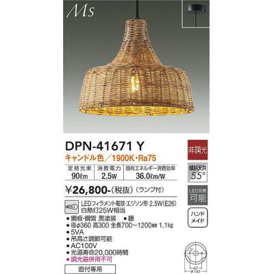 画像1: 大光電機(DAIKO) DPN-41671Y ペンダント 非調光 キャンドル色 LED ランプ付 フランジタイプ